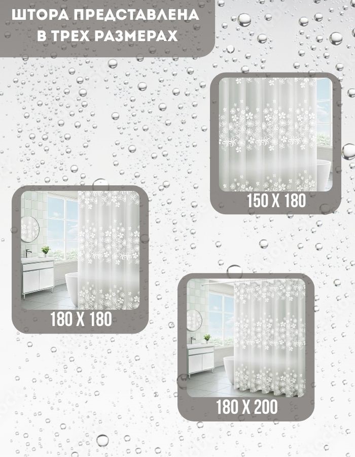 Занавеска для душа BME809-150*180 pеvа